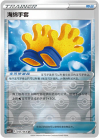スポンジグローブ